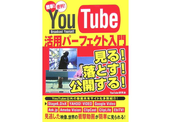楽天ブックス Youtube活用パーフェクト入門 簡単 便利 Youtube研究会 本 楽天ブックス Youtube活用パーフェクト入門 簡単 便利 Youtube研究会 本